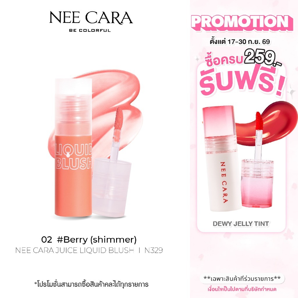 NEE CARA | N329 บลัชเนื้อลิควิด BE COLORFUL JUICE LIQUID BLUSH