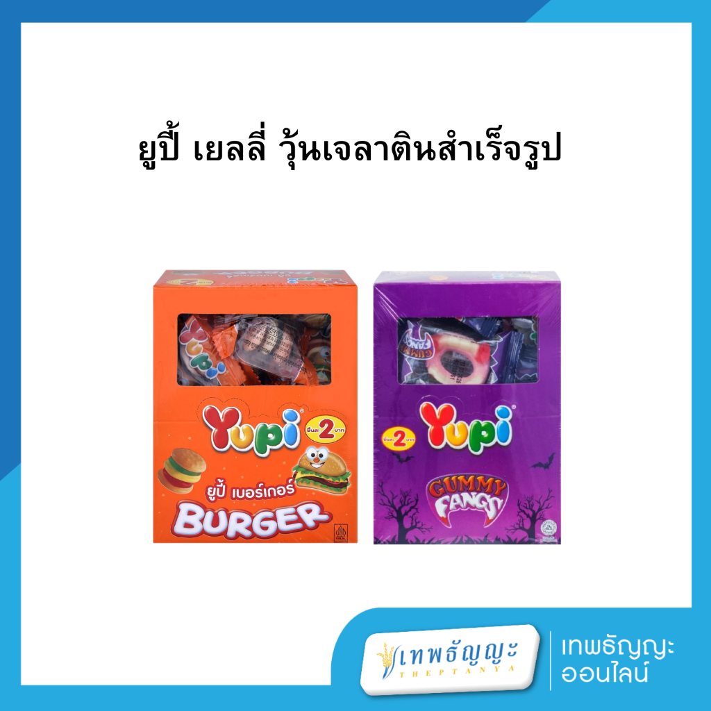 ยูปี้มินิ วุ้นเจลาตินสำเร็จรูป ยกกล่อง