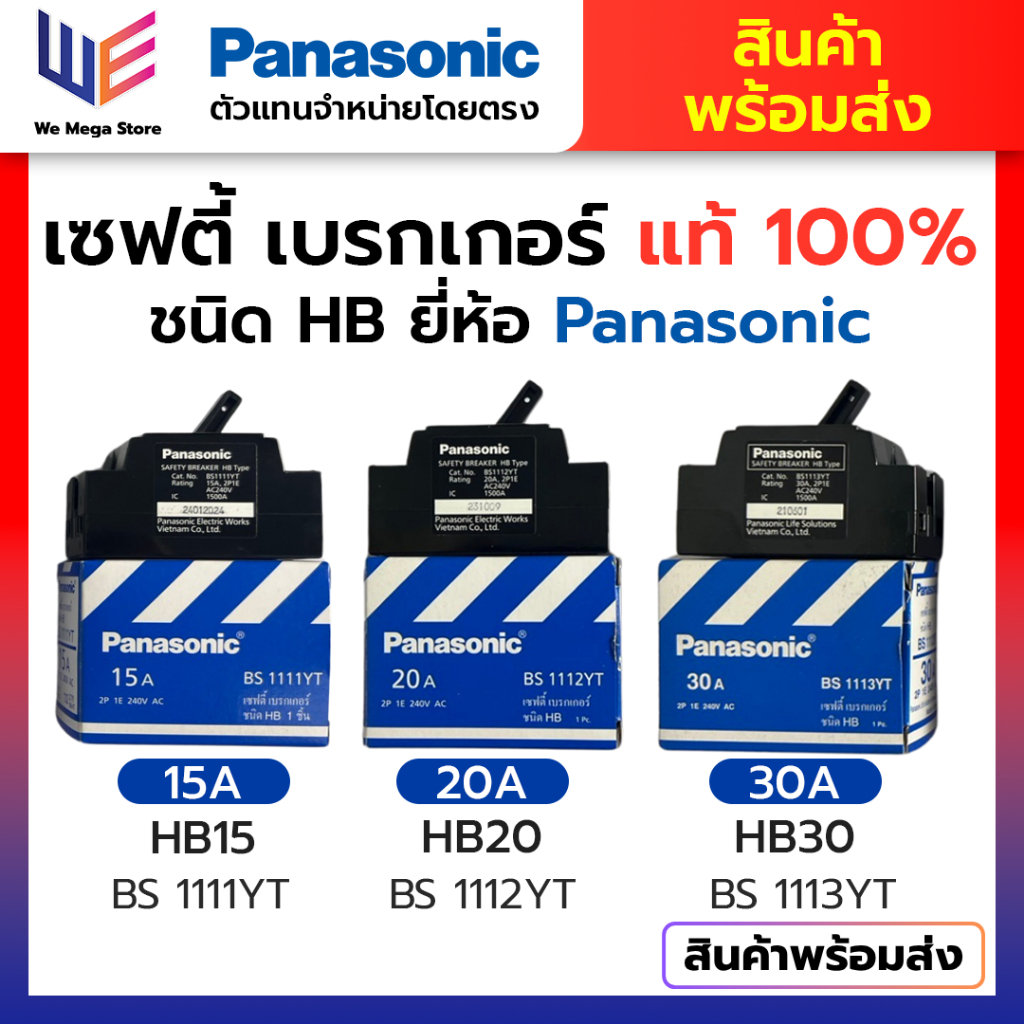 เซฟตี้ เบรกเกอร์ เนชั่นแนลแท้ พานาโซนิค 15A 20A 30A Panasonic 2P 1E 240B AC