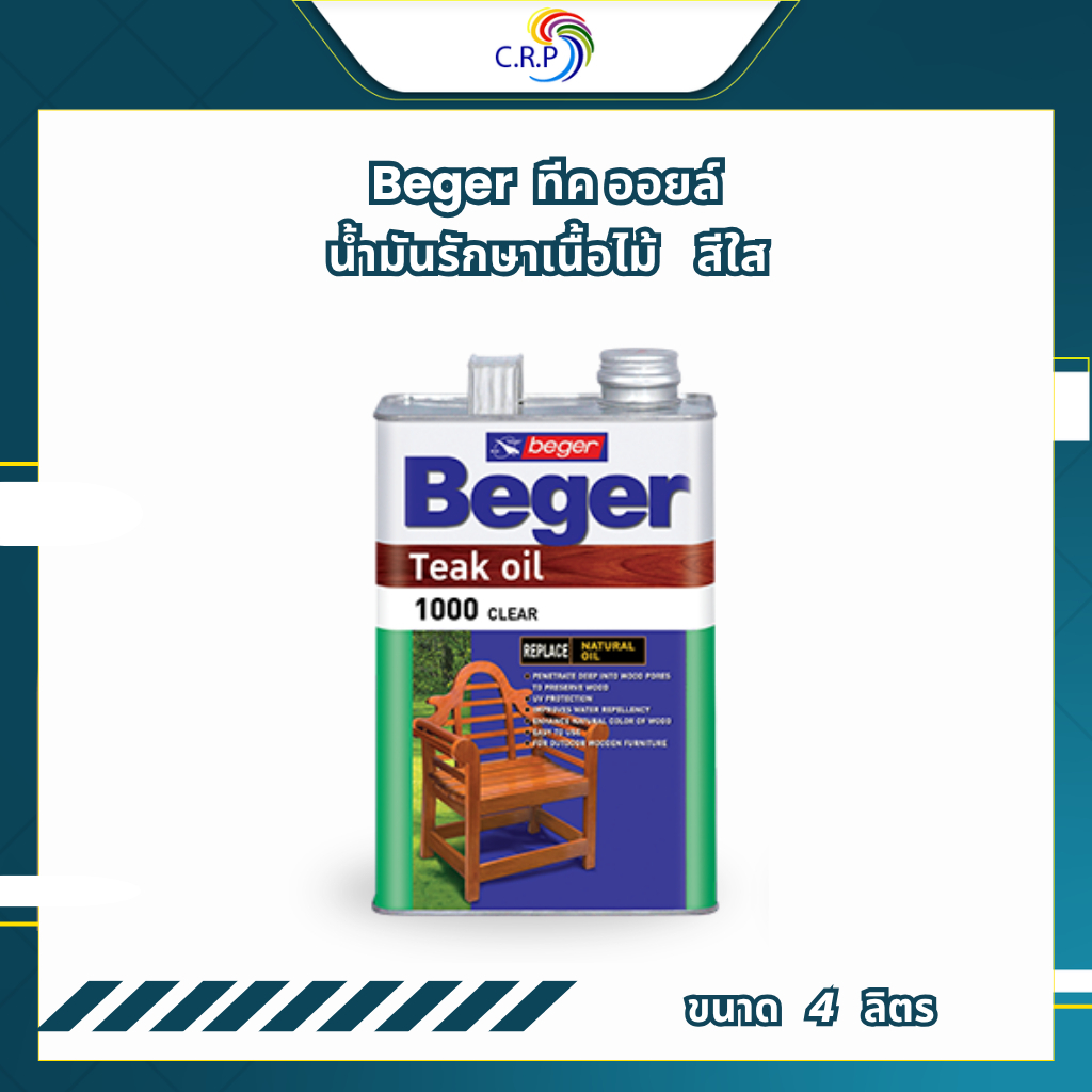 ทีคออยล์ น้ำมันรักษาเนื้อไม้ Beger Teak oil ทนแดด ทนฝน โชว์เนื้อไม้จริง เฟอร์นิเจอร์ไม้ภายนอก (ขนาด 4 ลิตร)