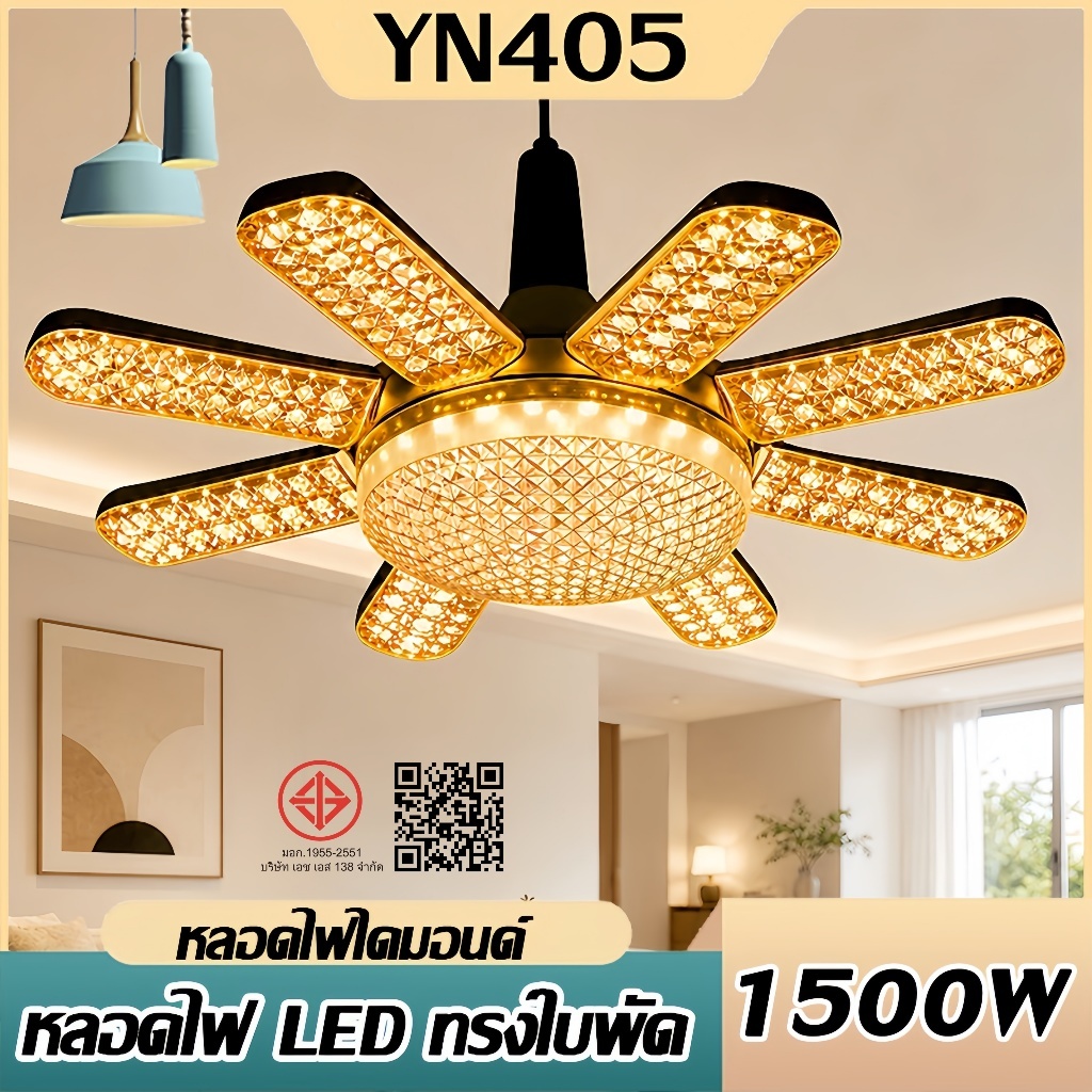 หลอดไฟ LED ทรงใบพัด 1500W หลอดไฟไดมอนด์ 8แฉก ไฟตลาดนัด ขั้วE27 ซุปเปอร์สว่าง พับเก็บได้ ใช้งานสะดวก