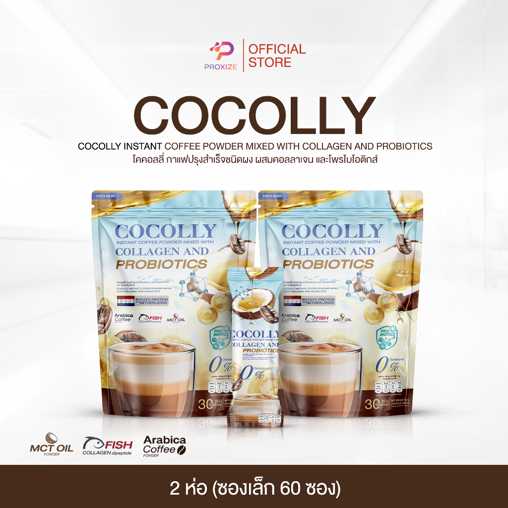 Cocolly (1แถม1) โคคอลลี่ กาแฟนม กาแฟคุมหิว คุมน้ำหนัก ปรับสมดุลขุบถ่าย เผาผลาญ