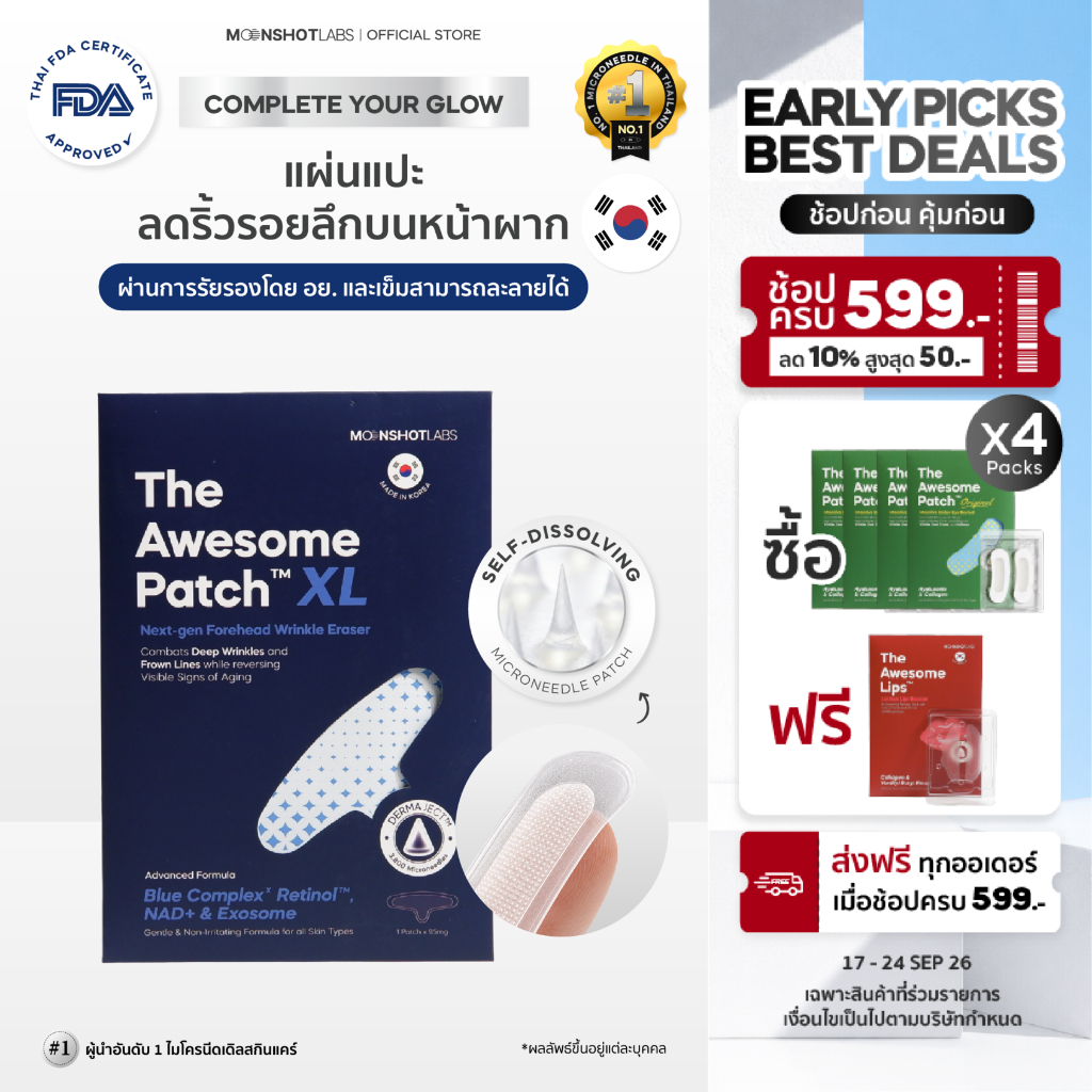 [พรีออเดอร์ ส่ง 30 ก.ย.] The Awesome Patch XL Single – กู้ริ้วรอยร่องลึกบนหน้าผากแบบเร่งด่วน แผ่นไมโครนีดเดิล 3,800 เข็ม