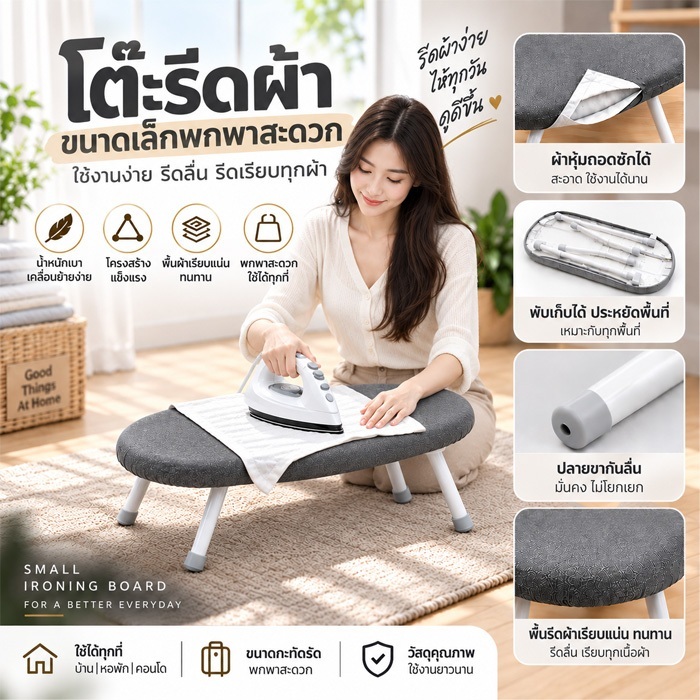 【ประกัน3ปี】🔥โต๊ะรีดผ้าแบบนั่งรีด ขา ผ้าทนความร้อน พับเก็บได้ ประหยัดพื้นที่ 61*37*17ซม.