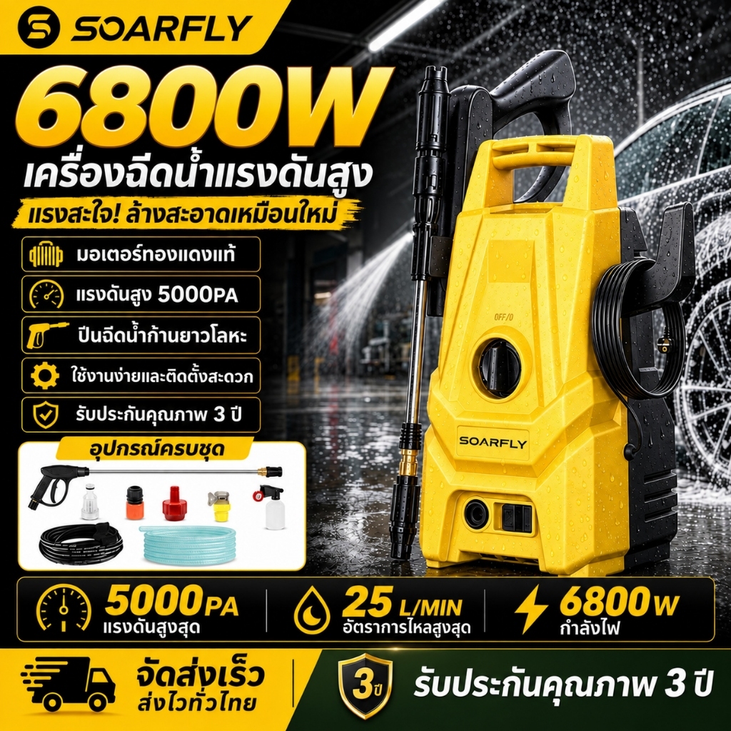 SOARFLY 6800W เครื่องฉีดน้ำแรงดันสูง 5000 บาร์ ปืนฉีดน้ำแรงดันสูง มอเตอร์ทรงพลัง ดูดน้ำได้ด้วยตัวเอง ปรับแรงดันได้พร้