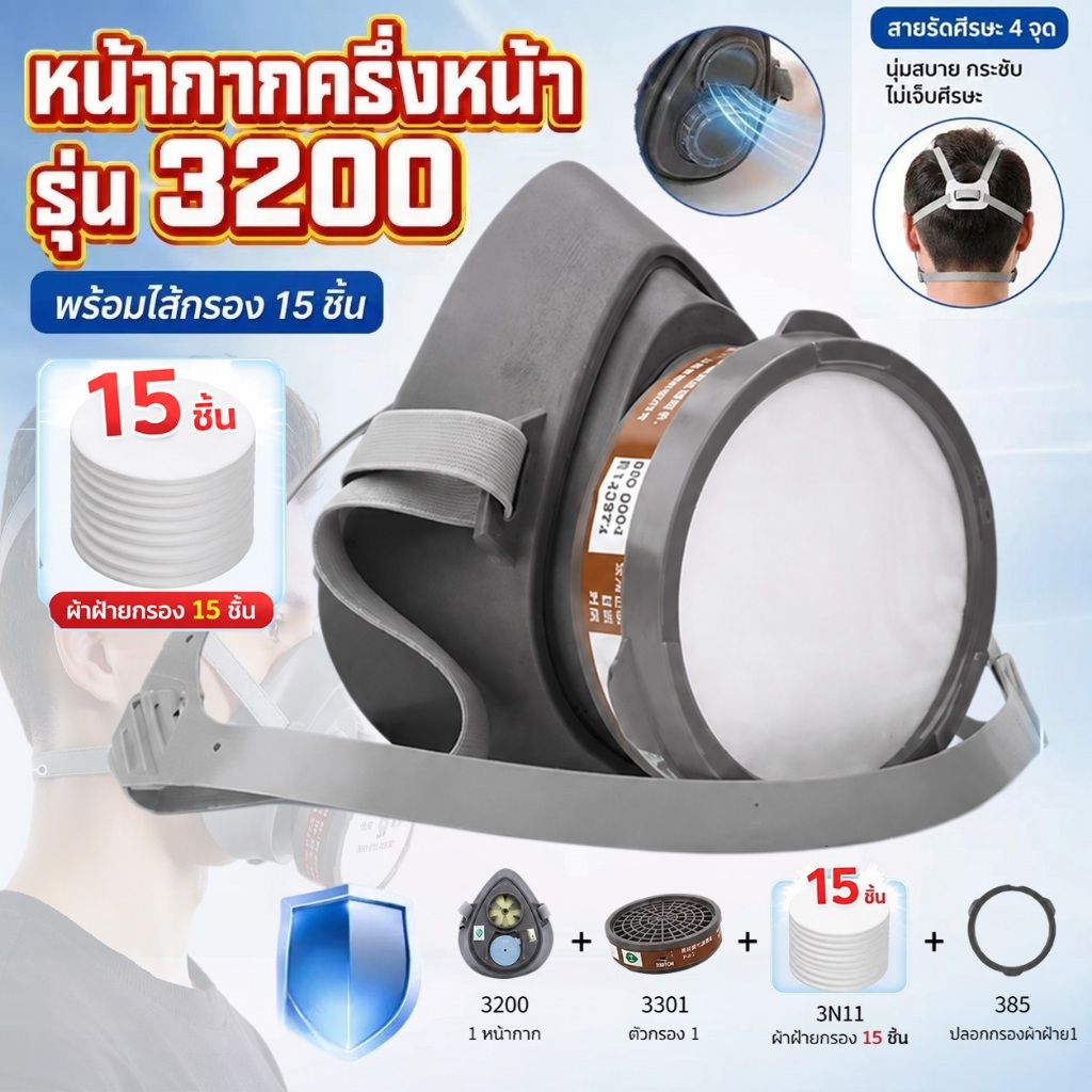 3200 หน้ากากกันสารเคมี 4 In 1ชุดพ่นยาฆ่าแมลง ผ้าฝ้าย15ชิ้น หน้ากากพ่นยาฆ่าแมลง ของแท้ 100% หน้ากากพร้อมตลับกรอง