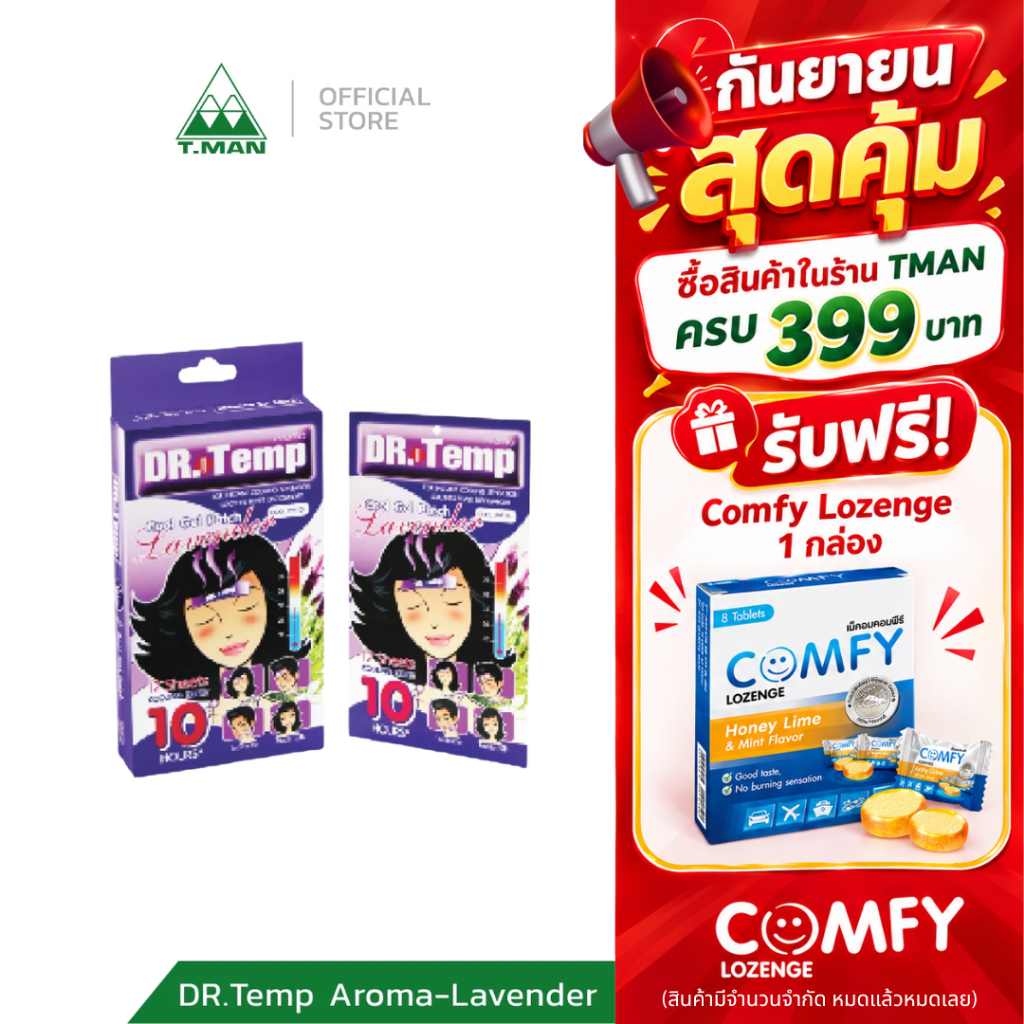 Dr.Temp แผ่นเจลลดไข้ แผ่นแปะลดไข้