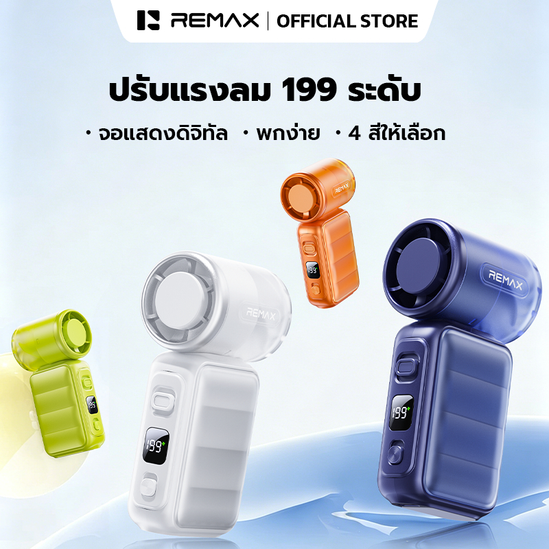 REMAX Mini Handheld RS-SF25 พัดลมไอเย็น การตั้งค่าความเร็ว 199 ระดับ พัดลมพกพา รับประกัน 1 ปี