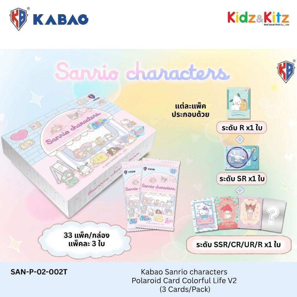 KAYOU بطاقات سانريو بولارويد Colorful Life V2 — صورة 2