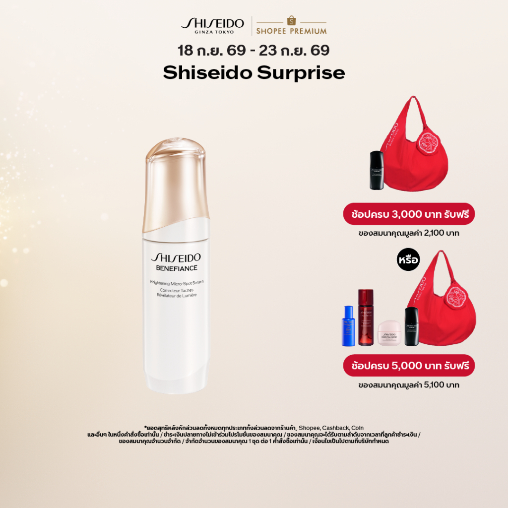 SHISEIDO BENEFIANCE BRIGHTENING MICRO-SPOT SERUM 50ML