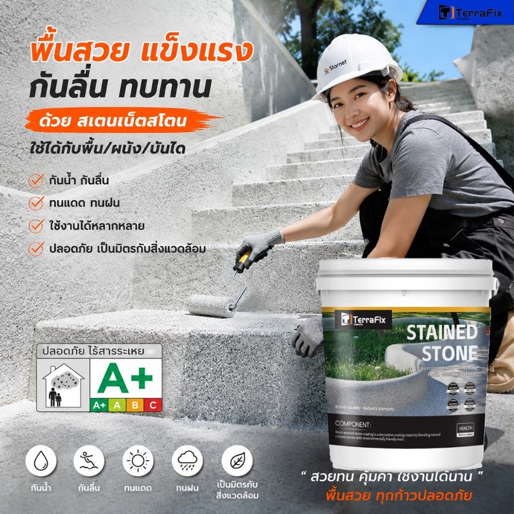 สีทรายล้างน้ำ ผิวสัมผัสหินธรรมชาติ กันน้ำกันคราบ ทำความสะอาดง่าย ใช้ได้ทั้งในและนอกบ้าน