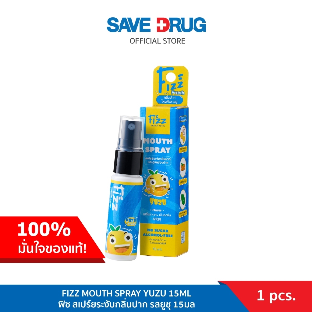 FIZZ MOUTH SPRAY YUZU 15ML ฟิซ สเปร์ยระงับกลิ่นปาก รสยูซุ 15มล