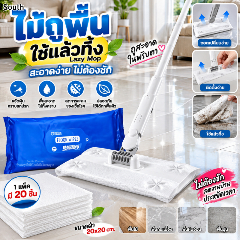 lazy mop ไม้ถูพื้น ใช้แล้วทิ้ง ไม้ม๊อบ กระดาษเปียก ผ้ารีฟิลถูพื้น ถอดออกได้ ง่ายต่อการใช้งาน