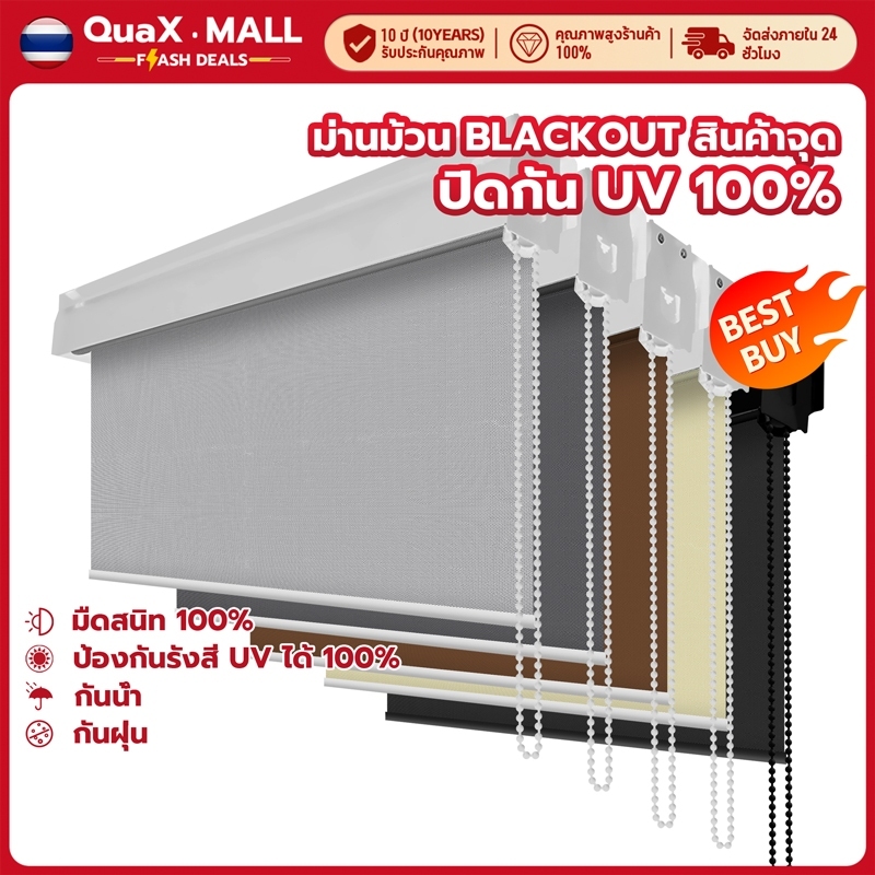 【รุ่นอัพเกรด】ม่านม้วนทึบแสง 100% กันรังสียูวี ม่านประตู ทึบแสงทั้งหลัง มีเปลือกกันฝุ่น ระบบโซ่ดึง
