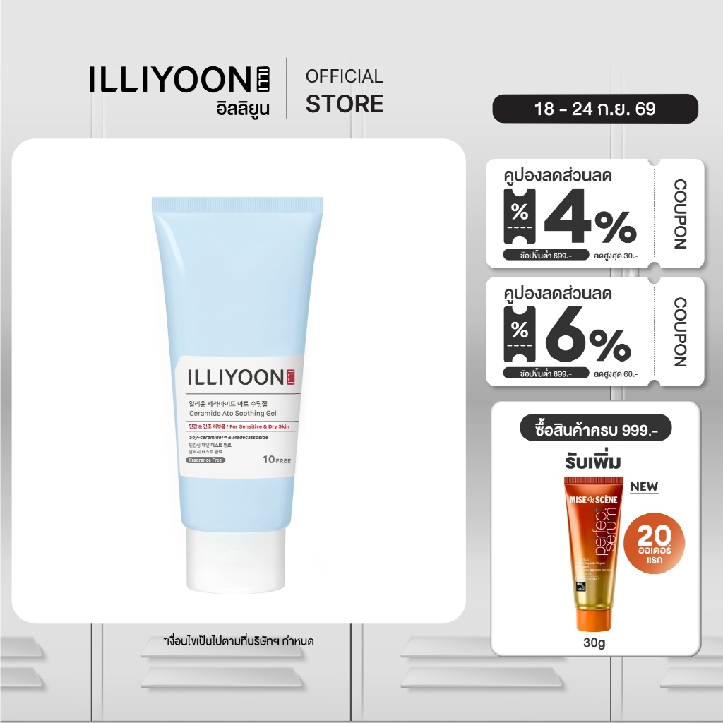 *Exp. 27/2/2027* [เจลบำรุงผิวหน้าและผิวกาย] ILLIYOON CERAMIDE ATO SOOTHING GEL 175 ml. (บรรจุภัณฑ์มีตำหนิ)