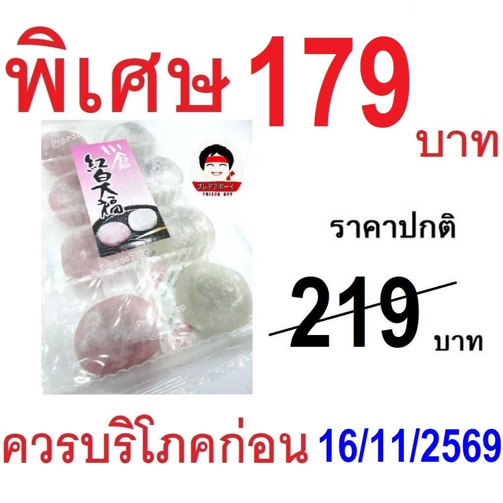 Daifuku Mochi Rice Cake ไดฟูกุ แป้งนุ่ม โมจิโชคดี จากญี่ปุ่น โมจิ สอดไส้ด้วยมาชแมโลว์และไส้ครีมผลไม้