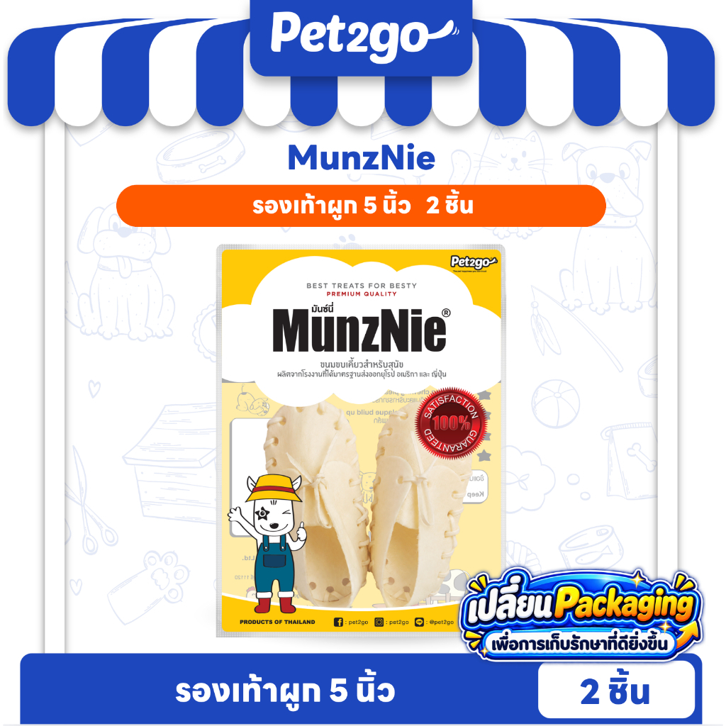 [ NEW Packaging ] MUNZNIE ขนมสุนัขมันซ์นี่ รองเท้าผูก 5 นิ้ว/ 2 ชิ้น||MS002 by PET2GO