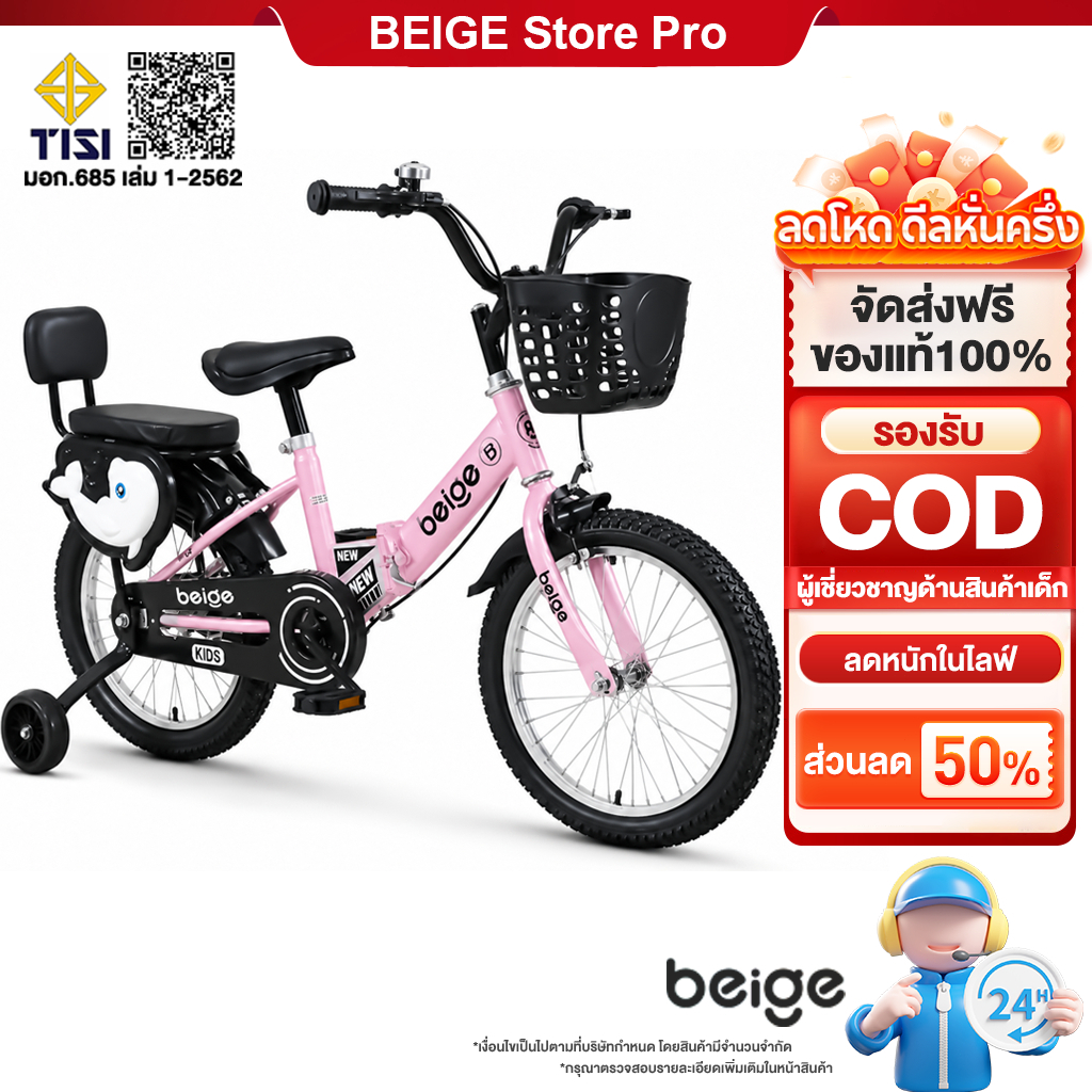 Beige จักรยานพับได้ จักรยานเด็ก จักรยาน มีล้อเสริม 12/18นิ้ว 2-12ขวบ ของเล่นเด็ก ของขวัญ ปลาโลมา