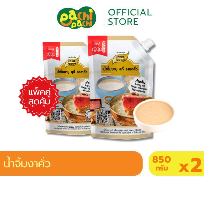แพ็คคู่ 2ถุง มีฮาลาล น้ำจิ้มงาคั่ว 850ก. งาคั่ว น้ำจิ้มงา ชาบู เพียวฟู้ดส์ สินค้าขายดีอันดับ1