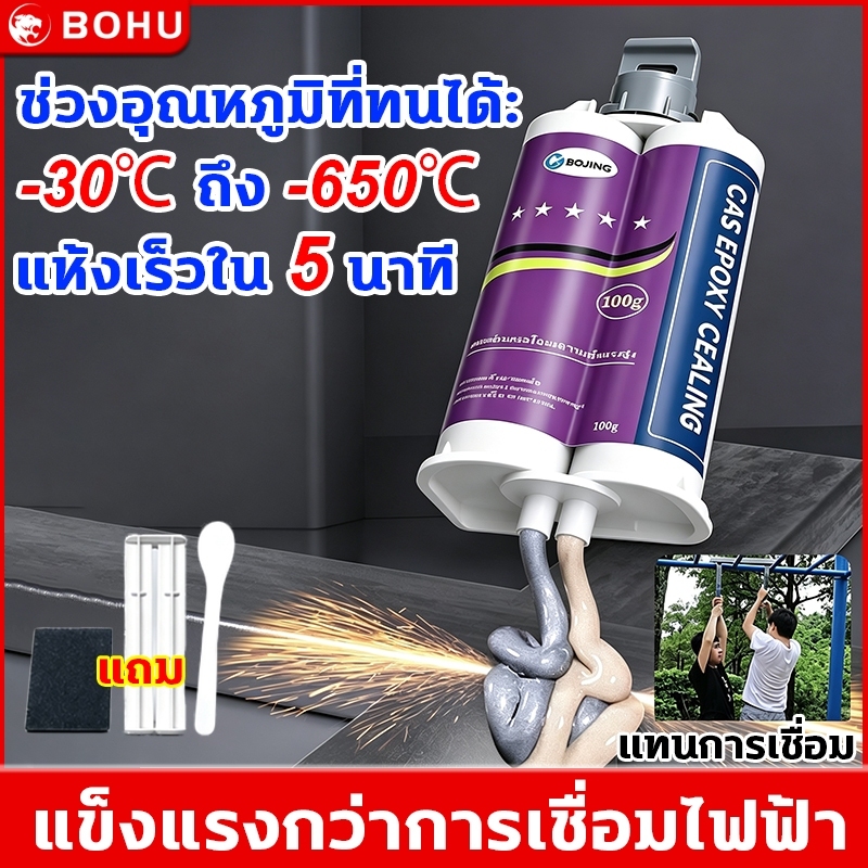 100ปีไม่มีหลุด กาวติดเหล็ก กาวเชื่อมโลหะ กาวโลหะ 100g ซื้อ 1 แถม 1 ยึดติดแน่น ทนต่ออุณหภูมิสูง ทนทาน แข็งกว่าเหล็ก