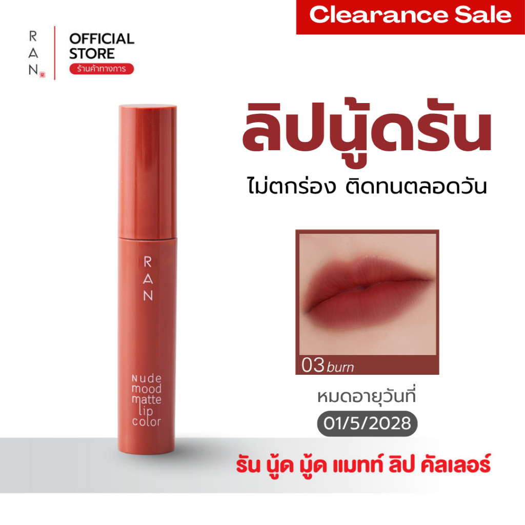 RAN أحمر شفاه Nude Mood Matte