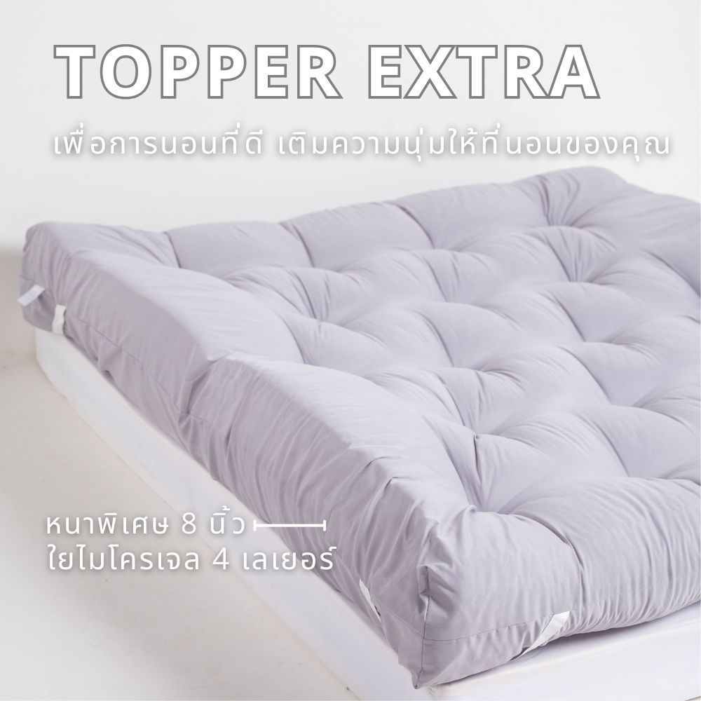 ที่นอนท็อปเปอร์มินิมอล รุ่นหนาพิเศษ 6 นิ้ว