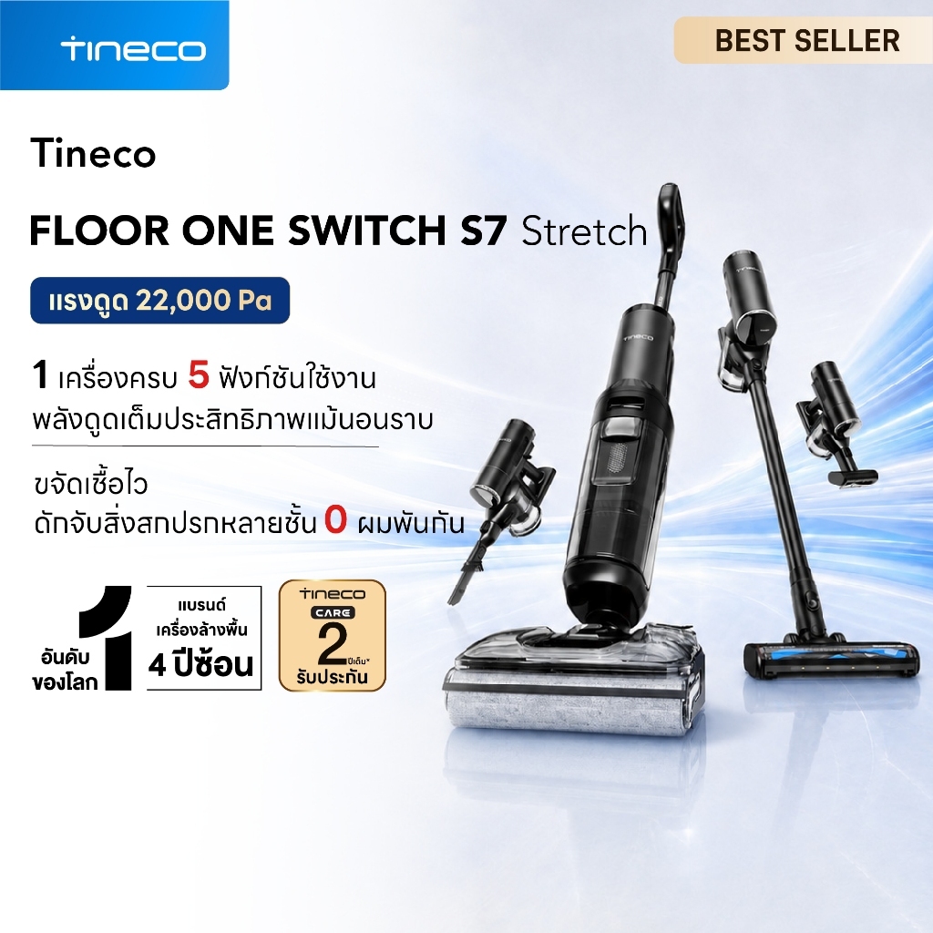 [NEW!] Tineco FLOOR ONE Switch S7 Stretch - เครื่องล้างพื้นไร้สาย พร้อมหัวแปรงดูดฝุ่นเอนกประสงค์ 5 in 1 ไร้เส้นผมพันกัน รูปที่ 1