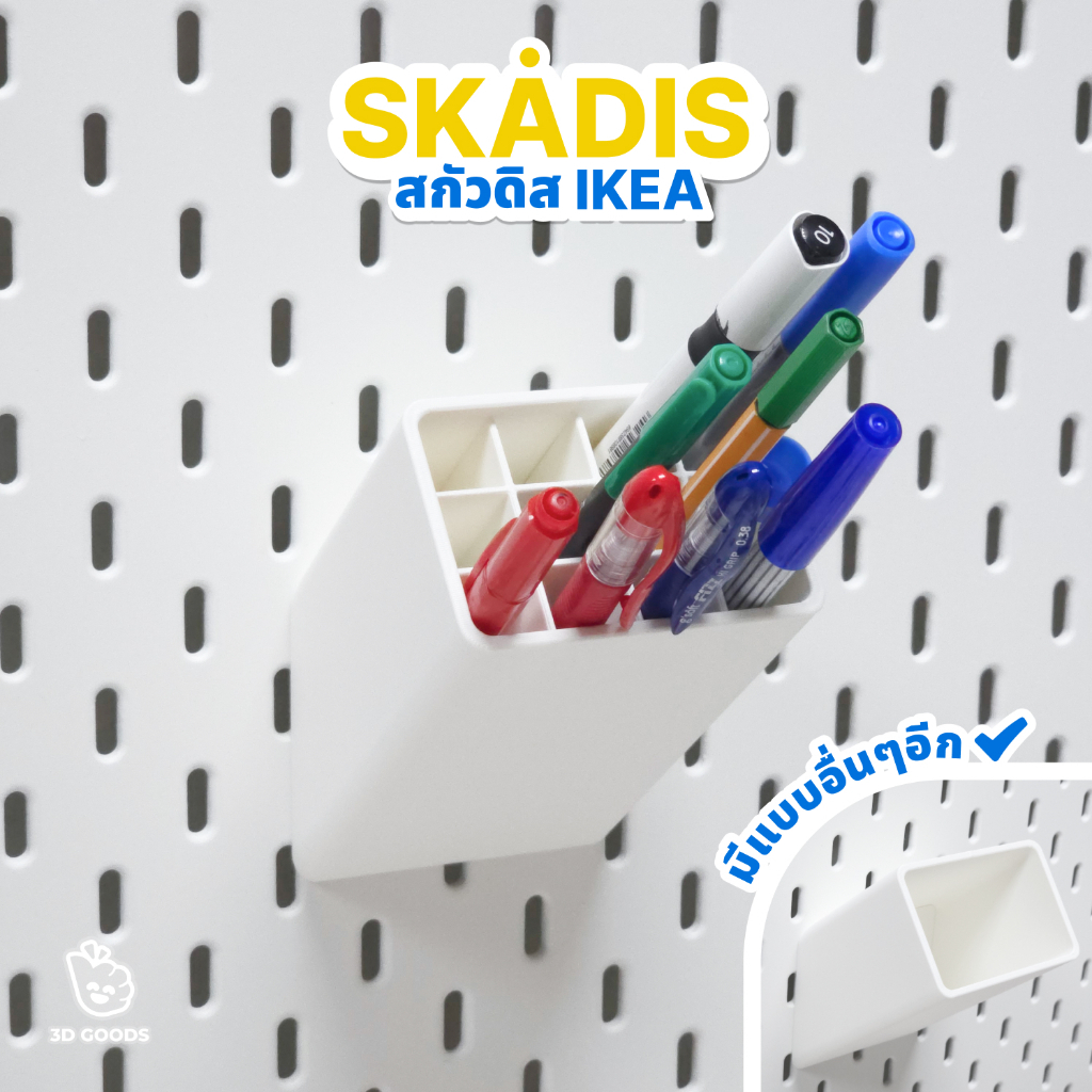 กล่องใส่อุปกรณ์สำหรับ IKEA SKADIS แบบเปิด เลือกแบ่งช่องได้ ที่ใส่ปากกา กระดาษโน้ต อุปกรณ์จัดโต๊ะ