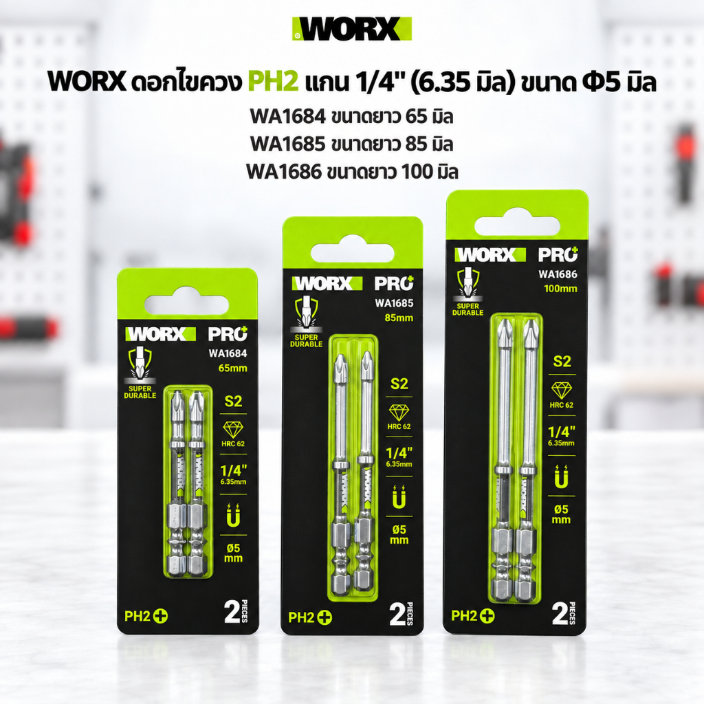 ส่งจากไทย WORX ดอกไขควง PH2 S2 แกน 1/4" 6.35mm Ø5mm รุ่น WA1684 65mm / WA1685 85mm / WA1686 100mm แพ็ค 2 ดอก