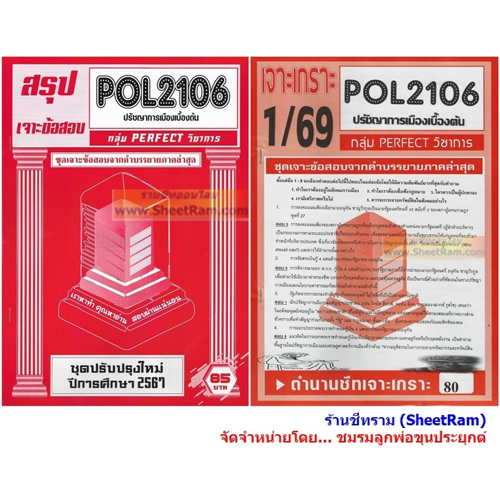 ชีทราม POL2106 ปรัชญาการเมืองเบื้องต้น