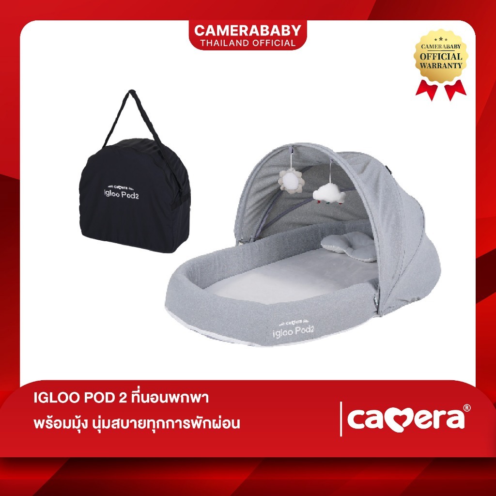 CAMERA | ชุดมุ้งสำหรับเด็ก IGLOO POD 2 | ที่นอนพกพาสำหรับเด็ก ผ้า Minizoo นุ่มสบาย พร้อมกระเป๋าพกพา