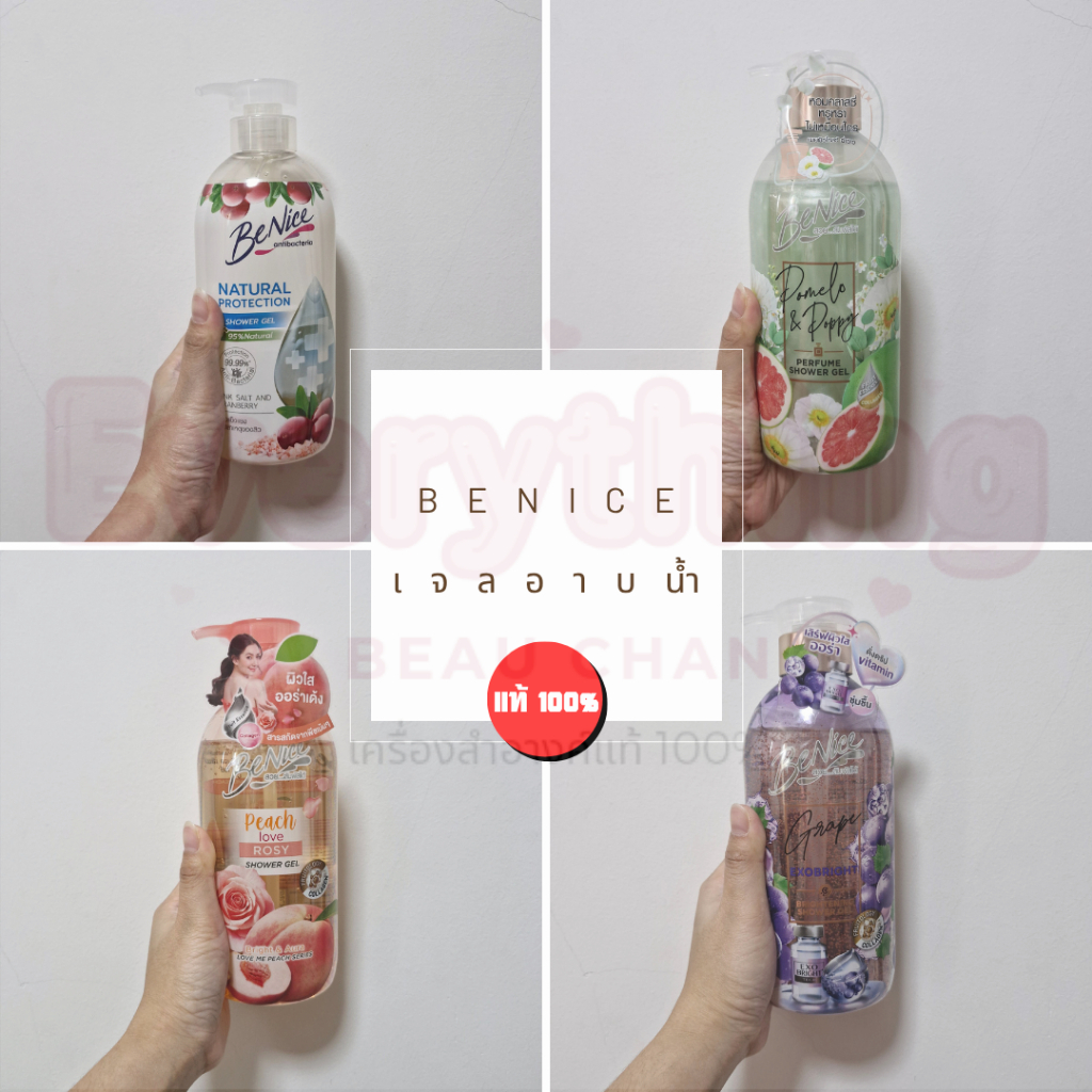 Benice บีไนซ์ เจลอาบน้ำ / ครีมอาบน้ำ ขนาด 400/450 มล. (มี 11 กลิ่นให้เลือก)