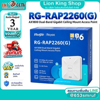 RG-RAP2260(G) Reyee Wi-Fi 6 AX1800 Ceiling Access Point อุปกรณ์กระจายสัญญาณไร้สายติดเพดาน
