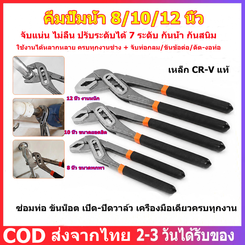 คีมคอม้า คีมจับท่อ ประแจคอม้า สำหรับงานประปา ช่างซ่อม ขันน็อต เปิด-ปิดวาล์ว 8 10 12 นิ้ว