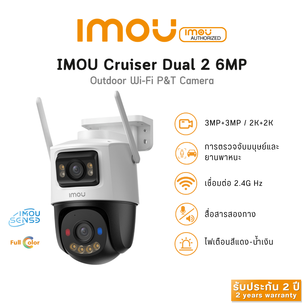 Imou Cruiser Dual 2 6MP (3MP + 3MP) พูดคุยโต้ตอบได้ สามารถตั้งค่าภาพสี 24 ชม. เลนส์ 3.6mm (รับประกันสินค้า 2 ปี)