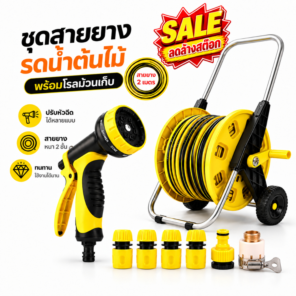 【SALE】ชุดสายยางรดน้ำต้นไม้ พร้อมม้วนเก็บสายยาง ปรับโหมดพ่นน้ำได้หลายแบบ ใช้รดน้ำต้นไม้และล้างรถได้ มีขนาด 10M 20M 30M 40