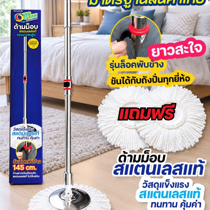 ด้ามม็อบถูพื้นสแตนเลสแท้ ใช้ดีใช้ทน ด้ามยาวไม่ต้องก้ม
