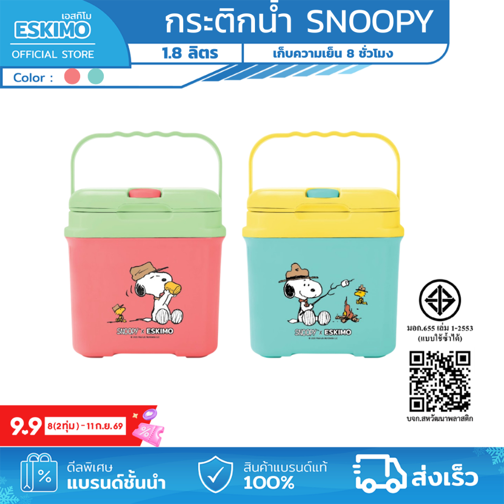 ESKIMO COOLER กระติกเหลี่ยม กระติกน้ำแข็ง 1.8L มีช่องใส่หลอด สำหรับใส่น้ำแข็ง น้ำดื่ม พลาสติก แบบพกพา ตั้งแคมป์ กลางแจ้ง