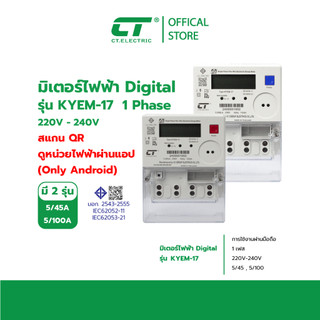 มิเตอร์ไฟฟ้าหน้าดิจิตอล เชื่อมต่อมือถือ (Android) CT Electric