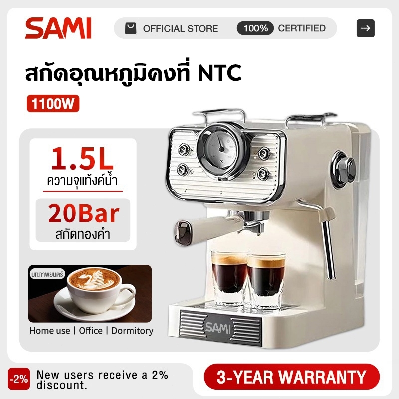 SAMI MALL เครื่องชงกาแฟสด 1100W 1.5ลิตร เครื่องชงกาแฟแรงดันย้อนยุค 20BAR เครื่องชงกาแฟแรงดันสูง