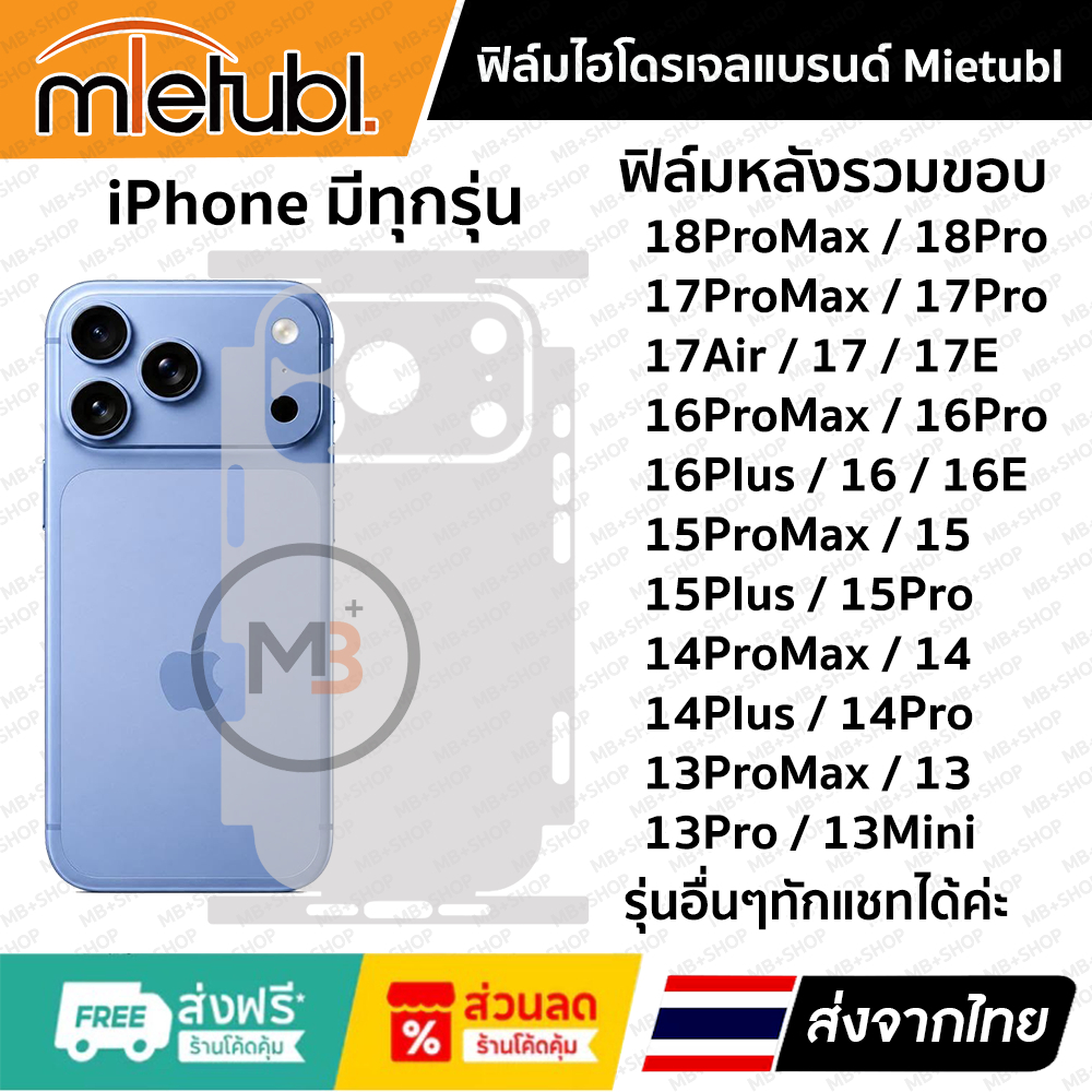 ฟิล์มรอบเครื่อง iPhone 18ProMax , 18Pro , 17ProMax , 17Pro , 17Air , 17, 17e และ iPhone ทุกรุ่น แจ้งทางแชทได้ค่ะ