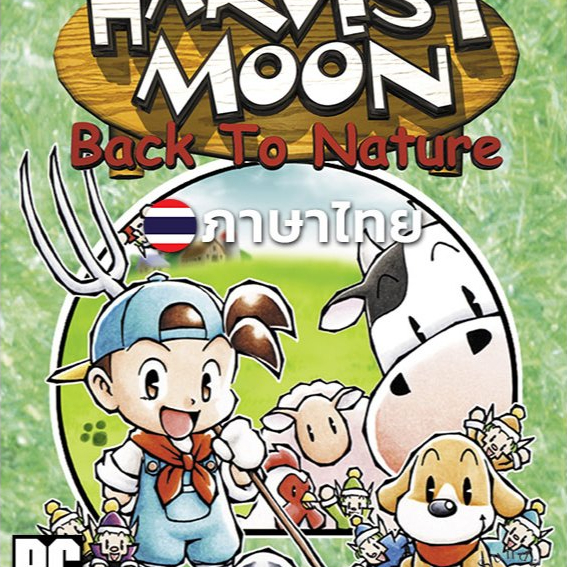 เกมปลูกผักในตำนาน Harvest Moon Back To Nature ภาษาไทย [PC/Notebook]