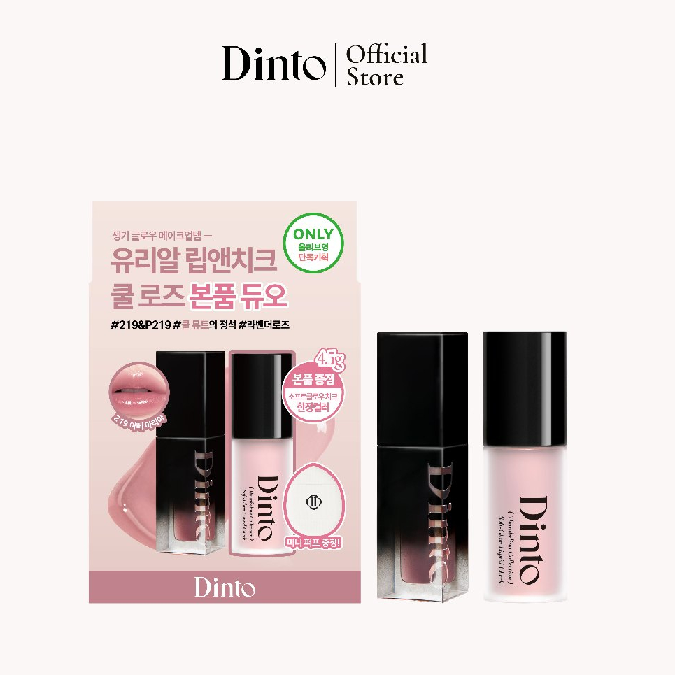 Dinto ثنائي شفاه وخدود Glassy Glow