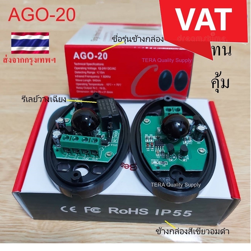 เซ็นเซอร์อินฟราเรด รุ่น AGO-20 รุ่น 3.0 เซ็นเซอร์กันหนีบ Photo Cell AGO-20 sensor