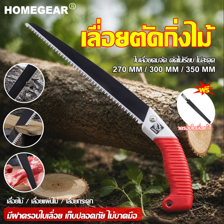 【คมกริบ เลื่อยลื่น🌳】 เลื่อยตัดกิ่งไม้ เลื่อยตัดแต่ง สามารถตัดไม้แห้งและไม้สดได้อย่างราบรื่น ไม่เป็นสนิม ใช้งานได้นาน