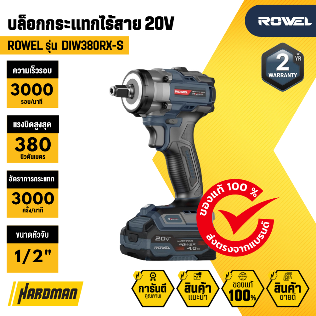 ROWEL DIW380RX-S บล็อกกระแทกไร้สาย 20V