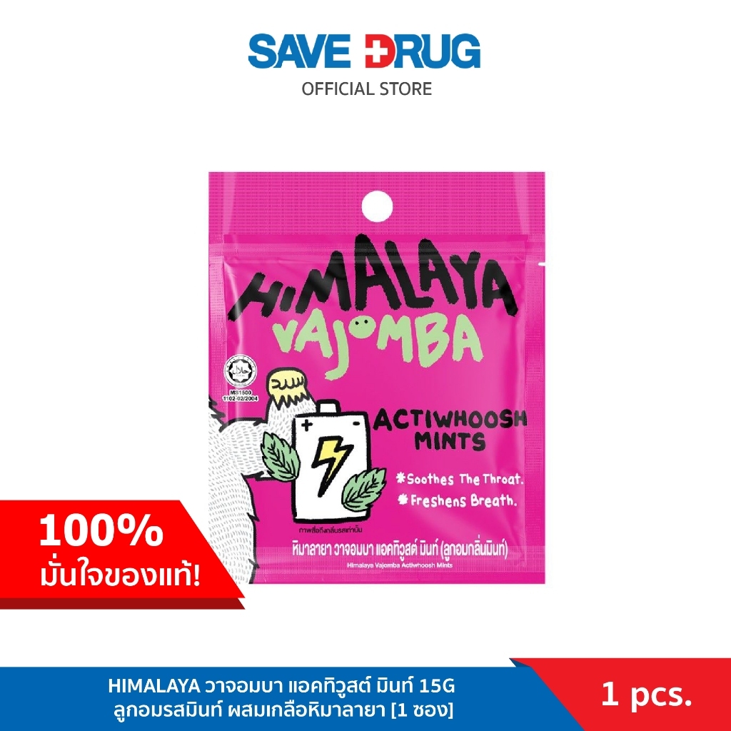 HIMALAYA วาจอมบา แอคทิวูสต์ มินท์ 15G ลูกอมรสมินท์ ผสมเกลือหิมาลายา [1 ซอง]