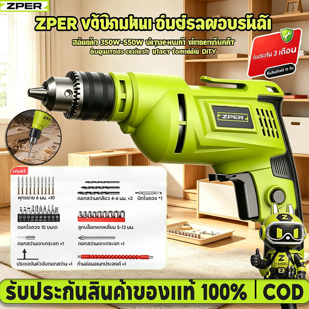 ZPER สว่านไฟฟ้า 350W-550W 220W ปรับความเร็วได้ แบบกุญแจ อุปกรณ์ครบชุด เจาะไม้ เจาะเหล็ก งานซ่อมแซม ใช้ในบ้าน DIY