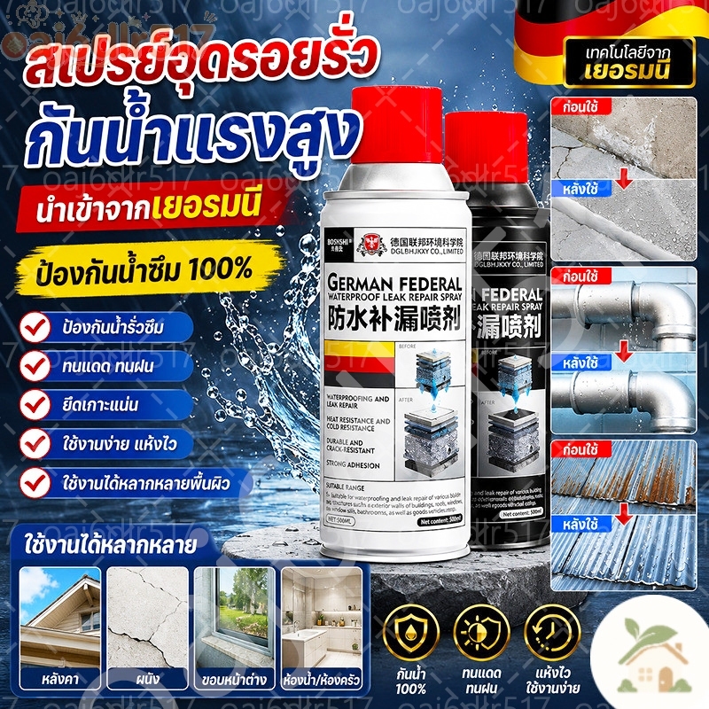 สเปรย์ซ่อมแซมรอยรั่วกันน้ํา 300มล เหมาะสําหรับหลังคา ผนัง ท่อ ห้องน้ําและคอนกรีต ทนอุณหภูมิสูงต่ํา สเปรย์ซีลอเนกประสงค์