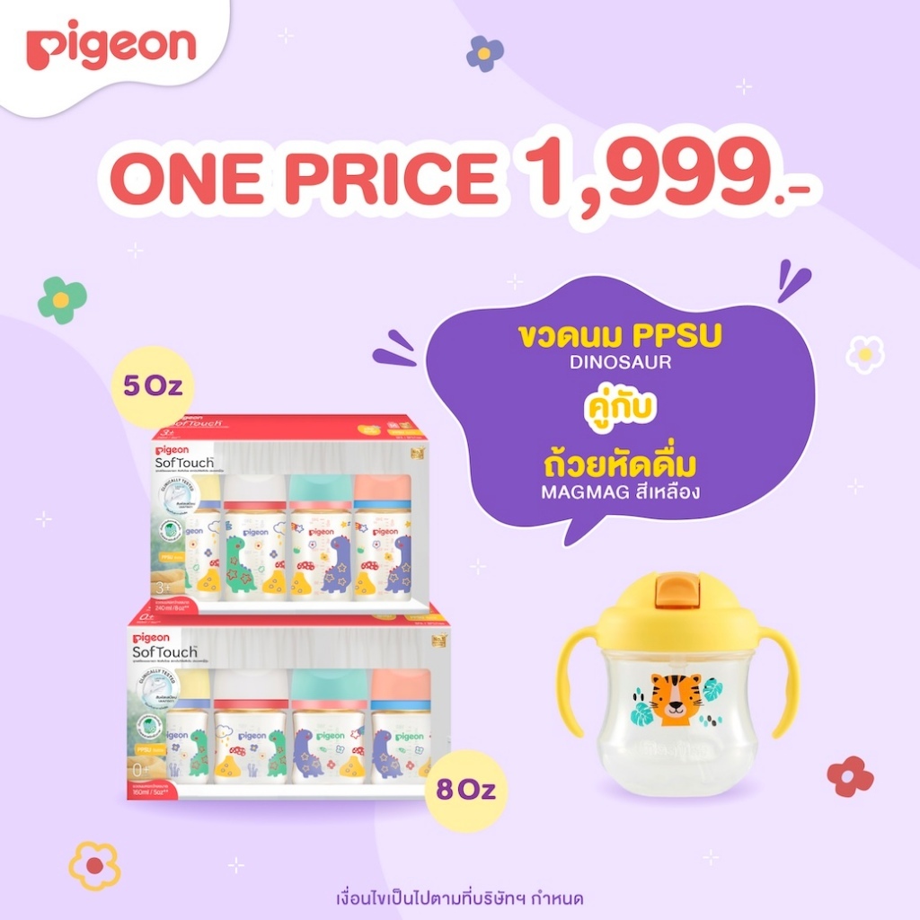 Pigeon رضاعات واسعة PPSU بنقش ديناصور (4 قطع) — صورة 2